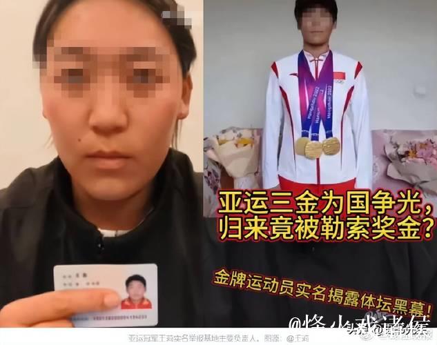 亚运冠军拒交奖金遭领导打压辱骂，心理状态亮红灯